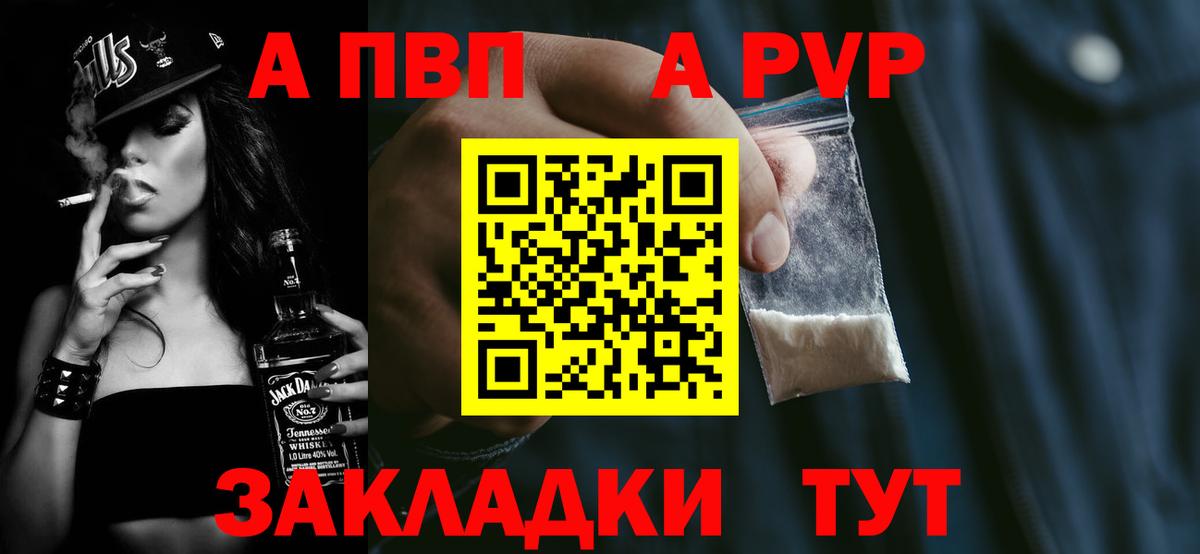APVP Соль  купить наркоту  APVP  Альфа ПВП СК  Курчалой  Вход с VPN 