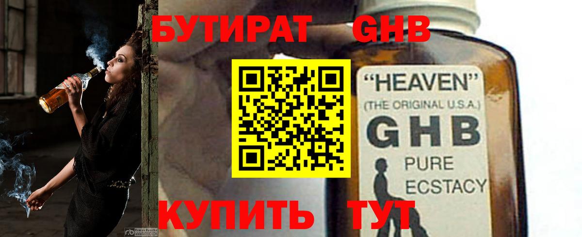 Бутират оксибутират Курчалой