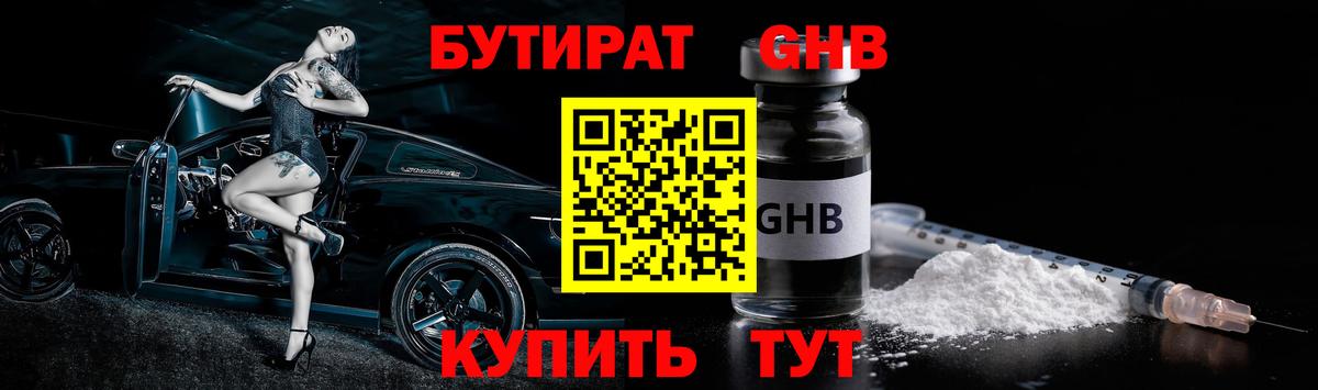 Курчалой  Бутират оксибутират  Вход с VPN 