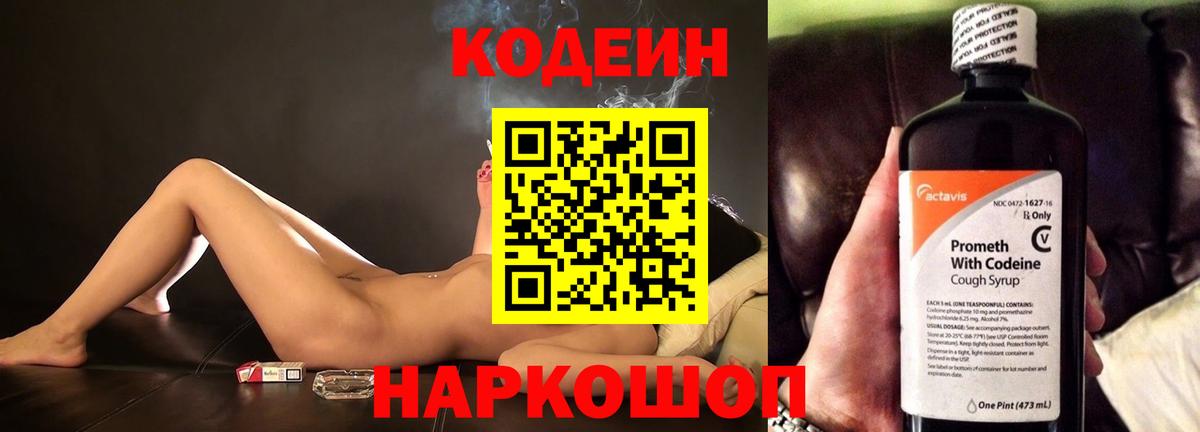 Кодеин напиток Lean (лин)  Вход с VPN  Курчалой 