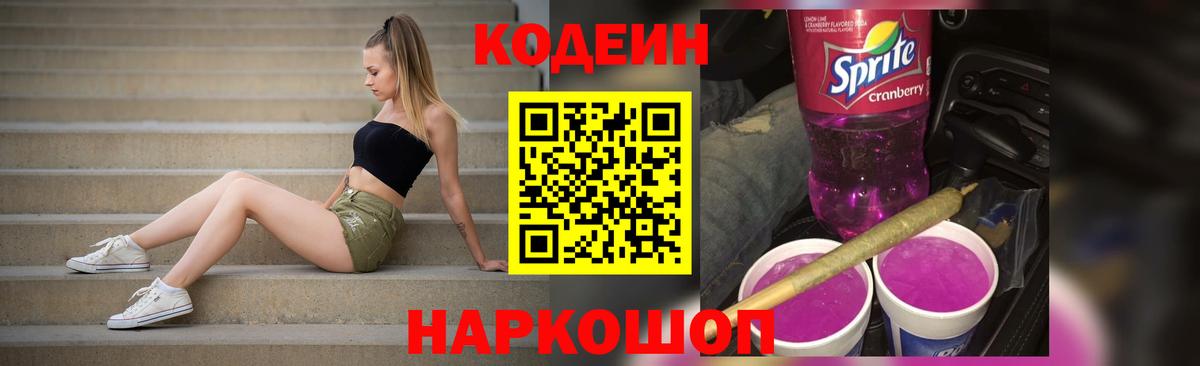 Кодеиновый сироп Lean напиток Lean (лин) Курчалой