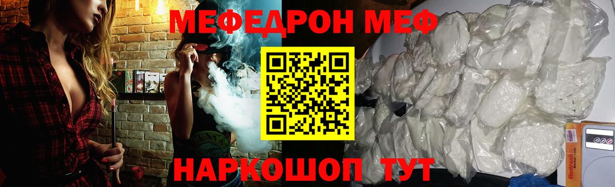 Меф Курчалой
