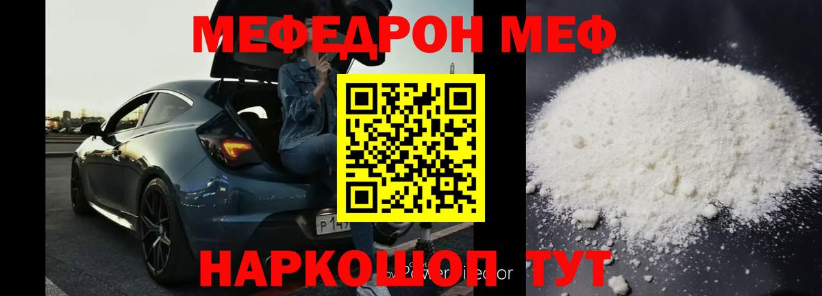 МЕФ 4 MMC  Вход с VPN  гидра вход  где можно купить   Мефедрон mephedrone  Курчалой 