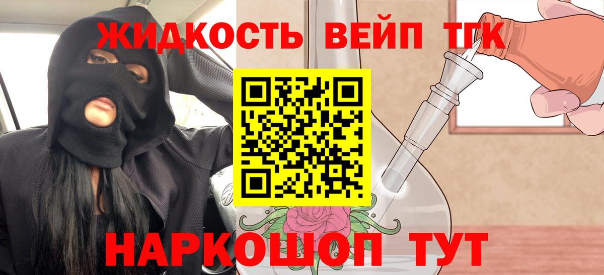 ТГК жижа Курчалой